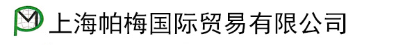 上海帕梅國際貿(mào)易有限公司